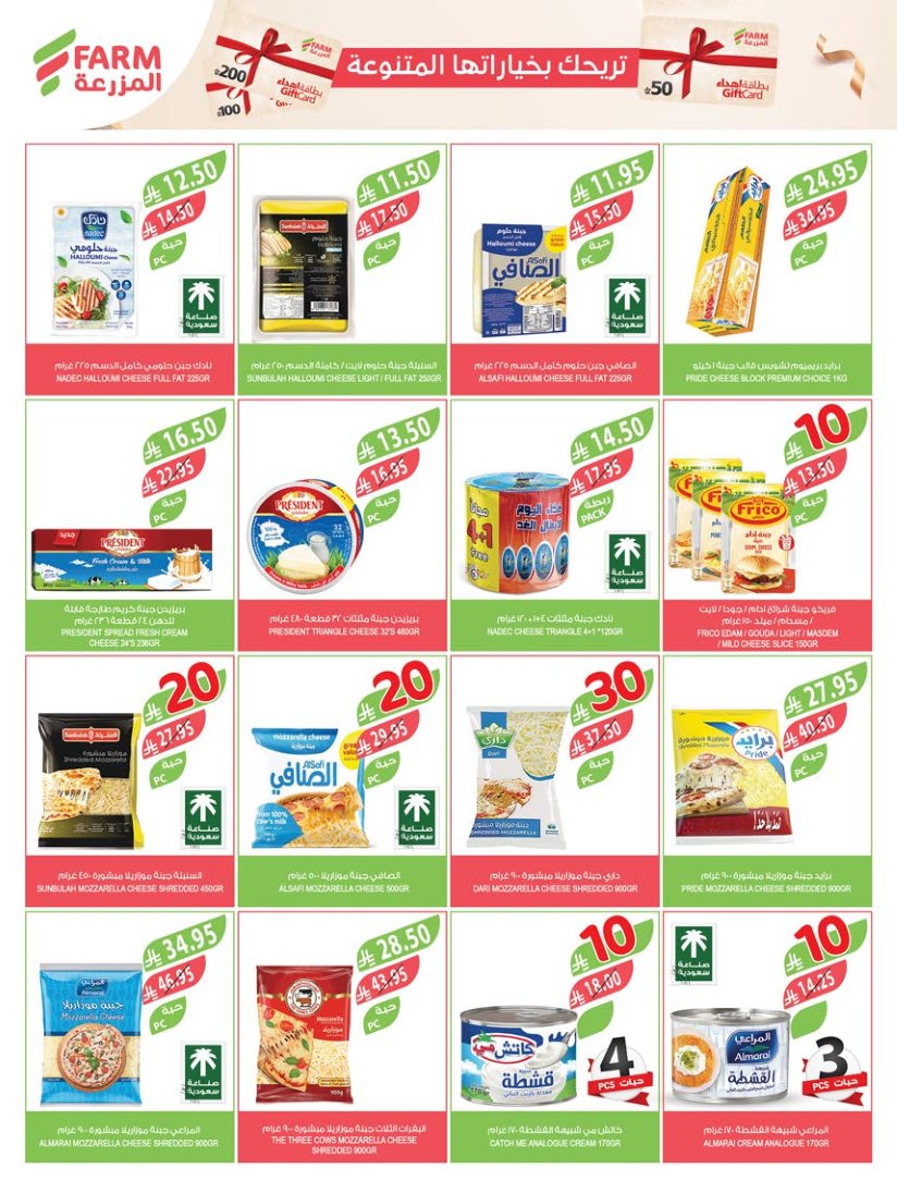 farm-superstores offers from 2sep to 3sep 2025 عروض اسواق المزرعة من 2 سبتمبر حتى 3 سبتمبر 2025 صفحة رقم 30